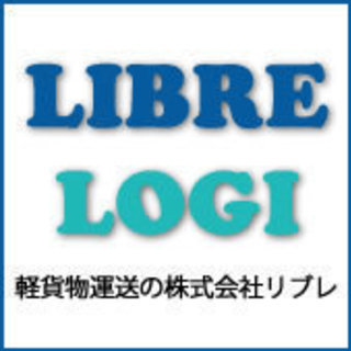 軽貨物車を運転して市内を回りお客様からお預かりした大切な荷物をお...