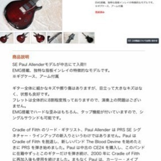 PRS SE Paul Allender エレキギター 値下げしました 