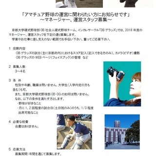 土日祝日のみ 野球マネージャー募集 運営スタッフ募集インカレサークル Dbgrads53 京都の野球のメンバー募集 無料掲載の掲示板 ジモティー