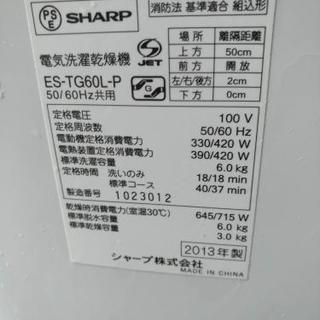 近隣届けます※2013シャープ6キロ洗濯乾燥機