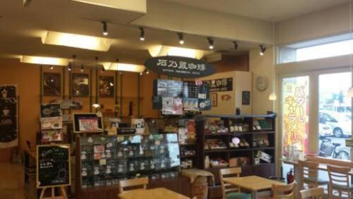店内業務スタッフ募集さっぽろ石乃蔵珈琲新琴似店 さっぽろ石乃蔵 村井 札幌のカフェの無料求人広告 アルバイト バイト募集情報 ジモティー 店内業務スタッフ募集さっぽろ石乃蔵珈琲新琴似店 さっぽろ石乃蔵 村井 札幌のカフェの無料求人広告 アルバイト バイト募集情報 ジモティー