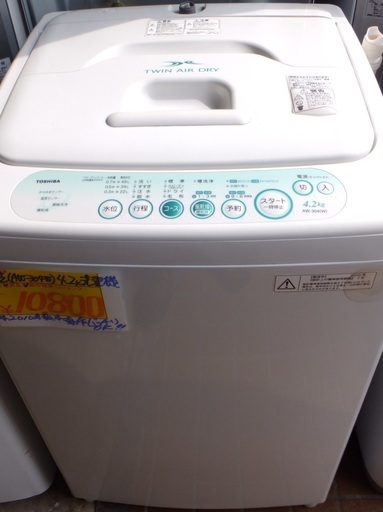 【S18】2010年製 TOSHIBA 全自動洗濯機 AW-304 4.2kg