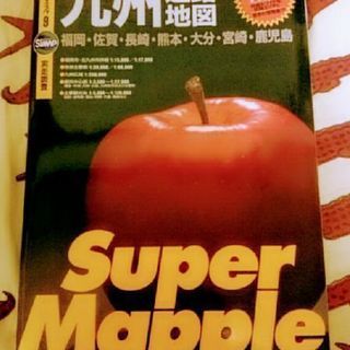 SuperMapple☆九州道路地図