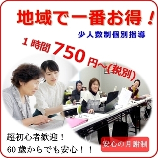 就職・転職に有利なパソコン資格！・初心者歓迎！ |  1時間75...