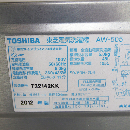 東芝 ツインエアードライ 2012年製 5.0kg 洗濯機 CS57