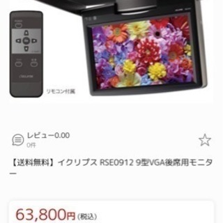ECLIPSE イクリプス とっつき 後席モニター E704RM