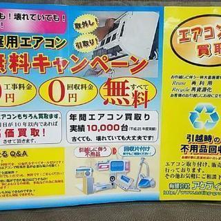 エアコンの販売予告です 運搬取り付け込みの販売しております 節約 
