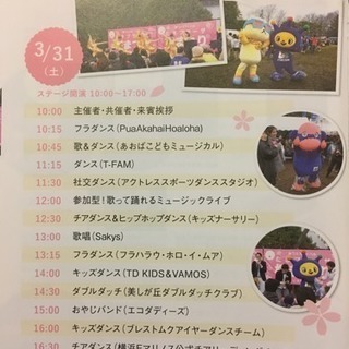 3月31日たまプラーザ桜フェスタ出演❗️