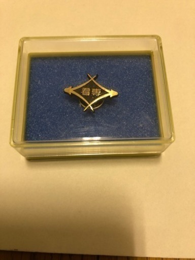 松山看護専門学校 校章 みく 松山のその他の中古あげます 譲ります ジモティーで不用品の処分