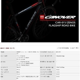 CANOVER ZENOS(カノーバーゼノス)