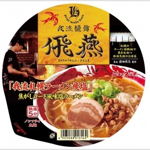 正社員 パート アルバイト急募 しゅー 中の島の飲食の正社員の求人情報 我流麺舞 飛燕 ジモティー