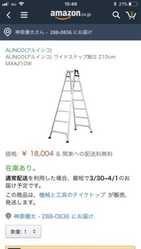 脚立 最終値下げ