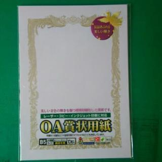 OA賞状用紙B5
