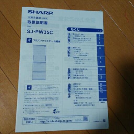 SHARPプラズマクラスター冷蔵庫