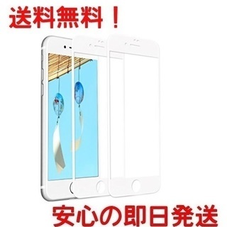 新品未使用 iphone8/7 フィルム  2枚セット ホワイト...