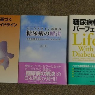 糖尿病関連３冊