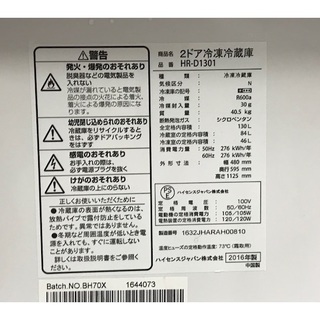 【安心の3か月保証　配達・設置お任せ下さい】ﾊｲｾﾝｽ 冷蔵庫 130L 2016年 2ﾄﾞｱ HR-D1301