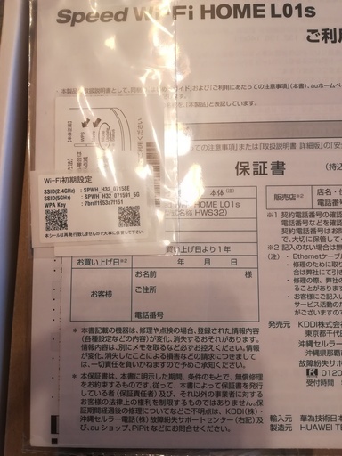 新品未使用 Uq Speed Wi Fi Home L01s ルーター Tosh1york 平和島のその他の中古あげます 譲ります ジモティーで不用品の処分