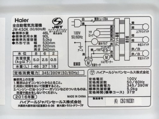 ☆2016年製 洗濯機 Haier 5.0Kg  ☆¥1万3800円