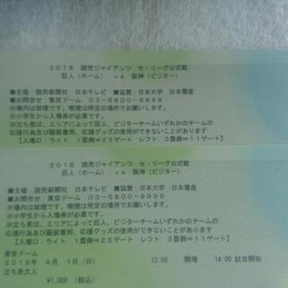 【4月1日(日)】東京ドーム 巨人対阪神タイガース