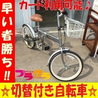 A1525☆カードOK☆6段切り替え付き折りたたみ自転車♩