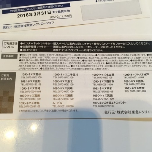 映画チケット とも 日比野のその他の中古あげます 譲ります ジモティーで不用品の処分