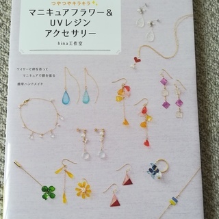 マニキュアとレジンでアクセサリーを作りませんか？ hina工作室...