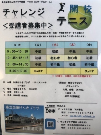 加須市テニススクール テニススクール加須市 花崎のスポーツの生徒募集 教室 スクールの広告掲示板 ジモティー