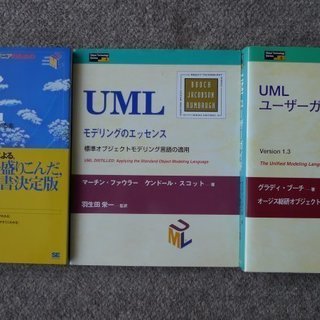UML関連本