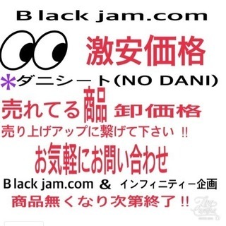 ダニシート(NO DANI)卸価格で手に入る