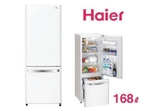 Haier 168リットル2ドア冷凍冷蔵庫 ホワイト JR-NF170E