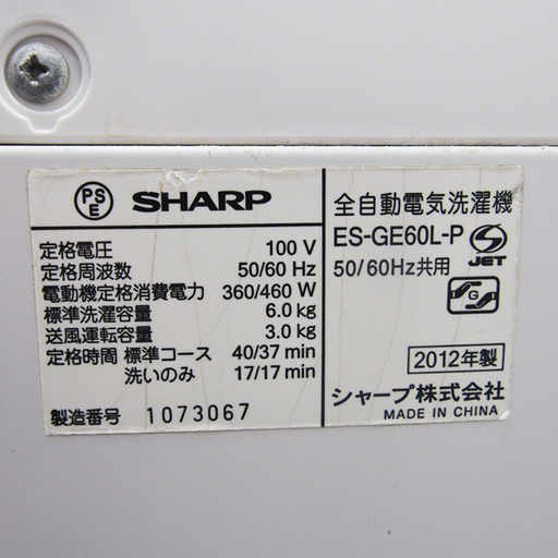 SHARP Agイオン おすすめ省水量タイプ 洗濯機 6.0kg CS61