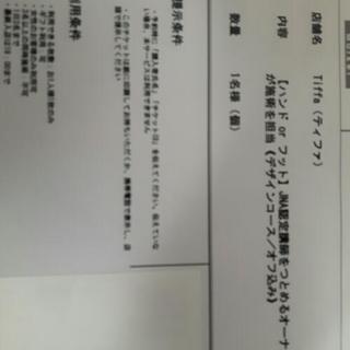 ジェルネイル　チケット　8000円コース券　大阪　江坂