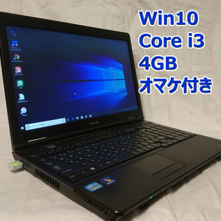 東芝/Win10/Core i3/メモリ4GB/オマケ付き/ブラック