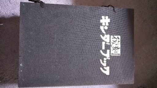 復刻 キンダーブック