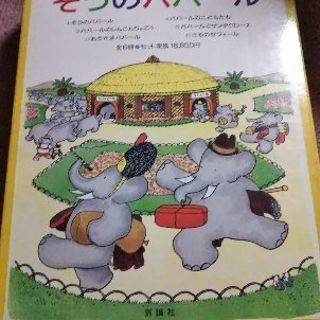 ぞうのババールのワイドサイズの絵本セット