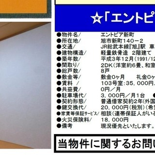 大家直接募集！初期費用1万台から ペット可能、敷金礼金・家賃1か月分ゼロ物件  仲介手数料無料 エントピア新町101,203号室！大和ハウス施工★２DK、駐車場２台分空あり★旭市　旭駅　賃貸 千葉県 - 不動産