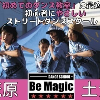 茂原でストリートダンスを学びたいならBe Magic Dance School − 千葉県