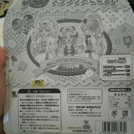 Hugっとプリキュアスタンプメモセット テープ Mii 岡山の家電の中古あげます 譲ります ジモティーで不用品の処分