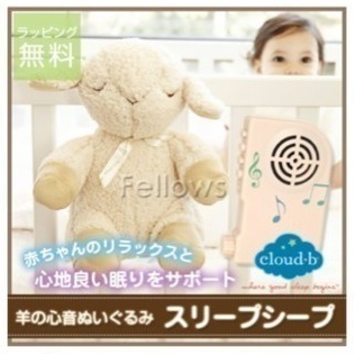 スリーシープ 羊の心音ぬいぐるみ ケイティ 井土ヶ谷のベビー用品の中古あげます 譲ります ジモティーで不用品の処分 スリーシープ 羊の心音ぬいぐるみ ケイティ 井土ヶ谷のベビー用品の中古あげます 譲ります ジモティーで不用品の処分
