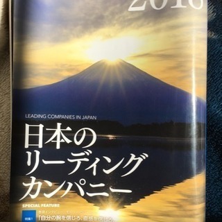 就活生必見 「日本のリーディングカンパニー2018」