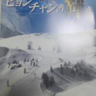 冬季オリンピック 羽生くん 報道冊子