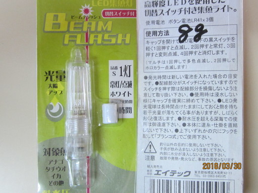 商談中値下げ夜釣り用led切り替え 点灯 点滅 付集魚灯1灯式と2灯式2個セットで じゅん 東釧路のその他の中古あげます 譲ります ジモティーで不用品の処分 商談中値下げ夜釣り用led切り替え 点灯 点滅 付集魚灯1灯式と2灯式2個セットで じゅん 東釧路のその他の中古あげます 譲ります ジモティーで不用品の処分