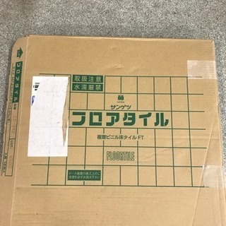 サンゲツフロアタイル2枚+11枚 開封済み 未使用