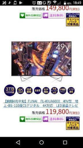 FUNAI 49型4kテレビ　3TB内蔵