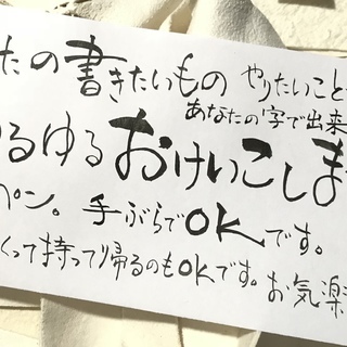 【筆文字塾】　年賀状のお稽古！＆アート書道 − 大阪府