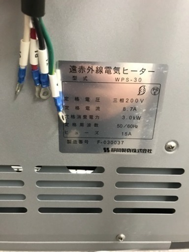 遠赤外線電気ヒーターWPS-30 三相200V