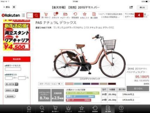 電動自転車 Yamaha PAS NATURA L deluxe