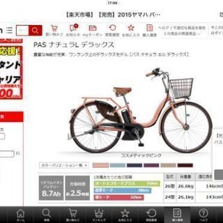電動自転車 Yamaha PAS NATURA L deluxe 