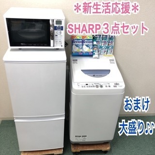 配達無料＊新生活応援＊SHARP 豪華 3点セット＊おまけ大盛りです